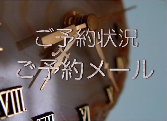 予約状況メールHP.jpg